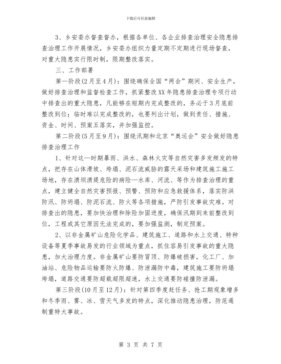 开展安全生产隐患排查通知与开展巾帼榜样评选活动的通知汇编_第3页