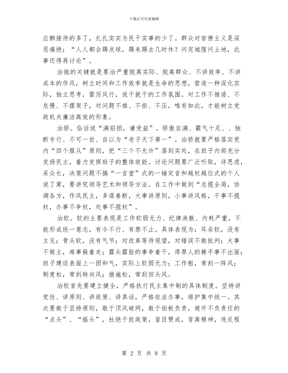 开展廉政作风建设心得感悟与开展扶贫领域突出问题第一轮专项整治工作方案汇编_第2页