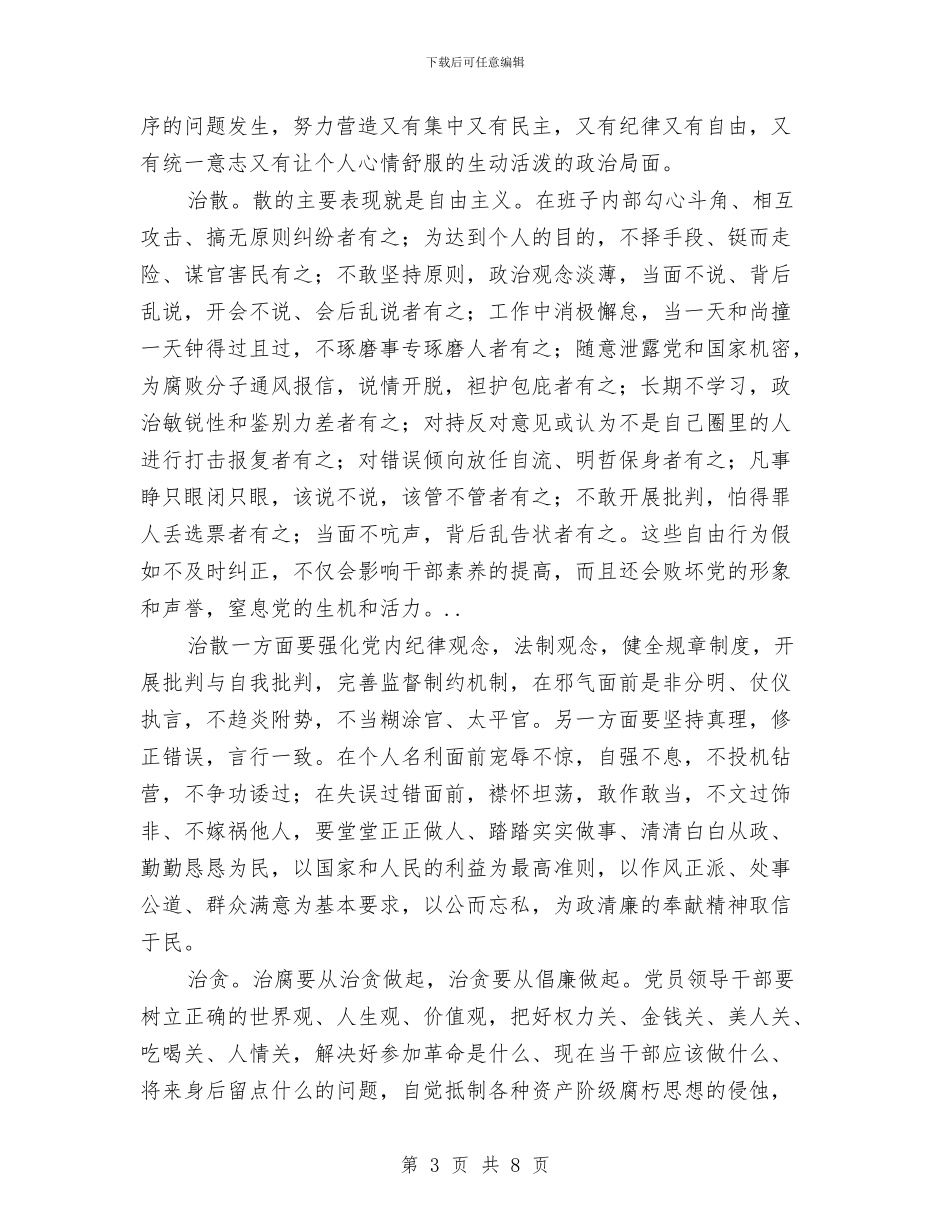 开展廉政作风建设心得感悟与开展扶贫领域突出问题第一轮专项整治工作方案汇编_第3页