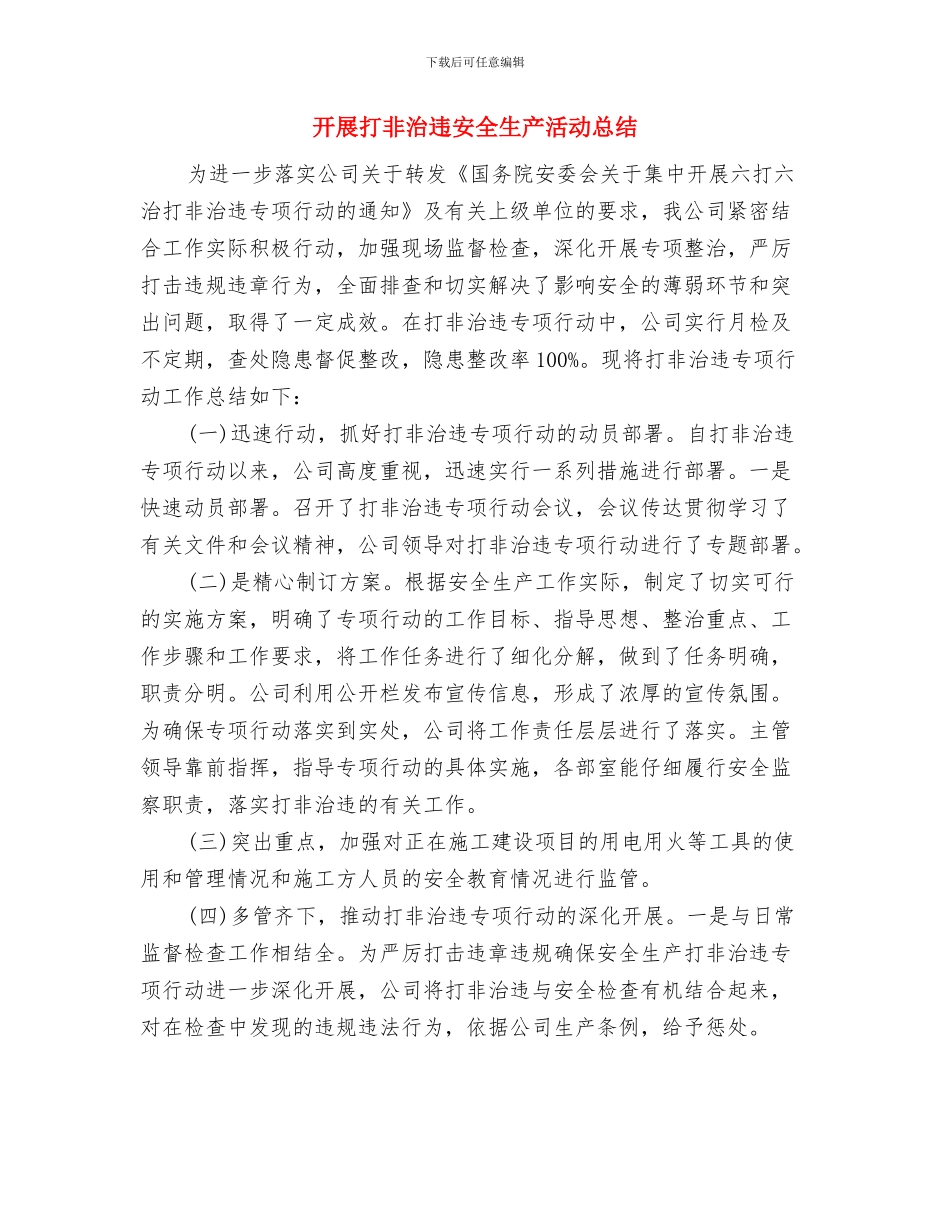 开展建筑施工火灾隐患排查整治的工作总结与开展打非治违安全生产活动总结汇编_第3页