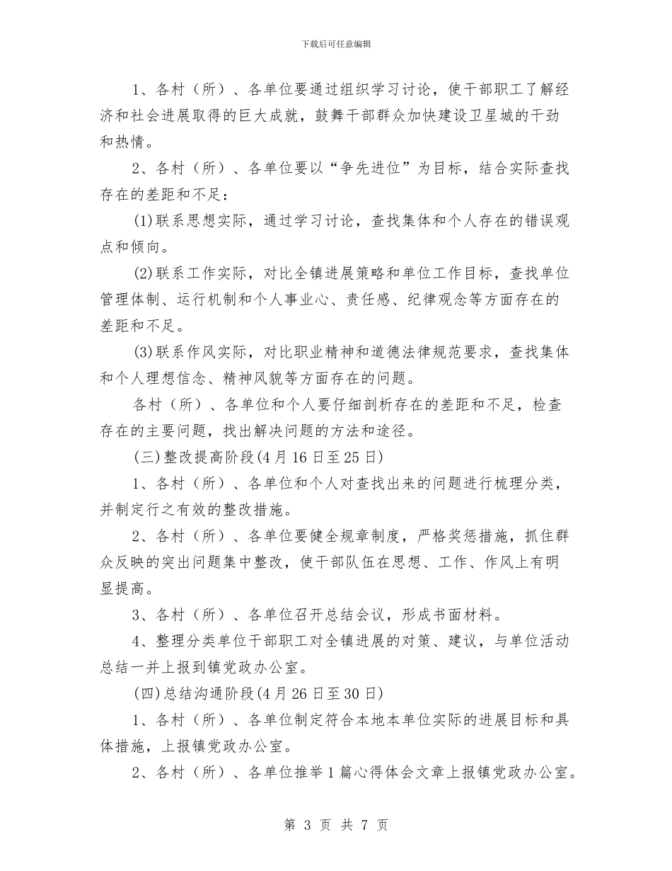 开展建设卫星城大讨论活动通知与开展执法执纪检查通知汇编_第3页
