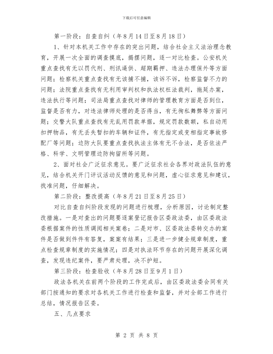 开展执法执纪检查通知与开展民主生活提倡自由言论汇编_第2页
