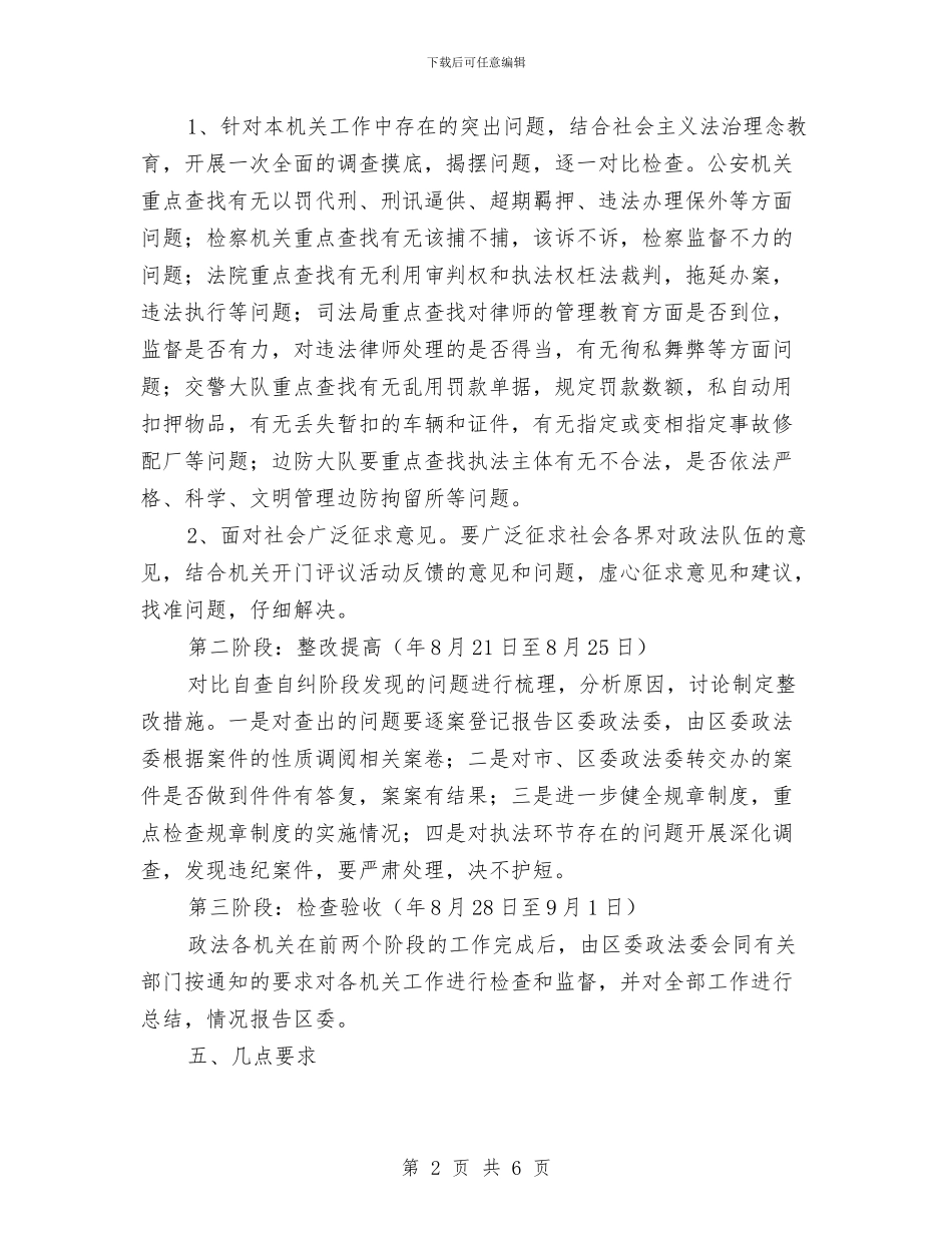 开展执法执纪检查通知与开展爱国卫生运动要点汇编_第2页