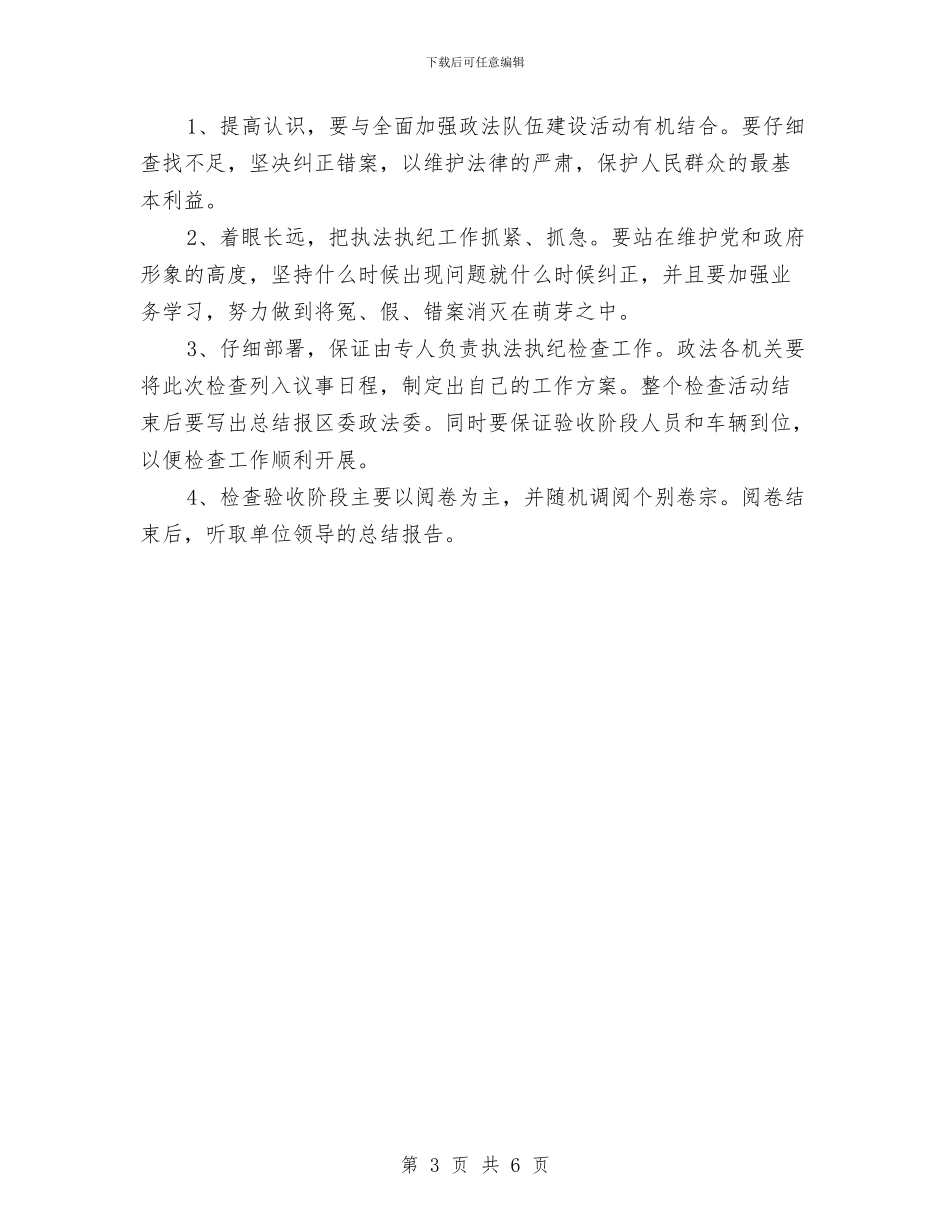 开展执法执纪检查通知与开展爱国卫生运动要点汇编_第3页