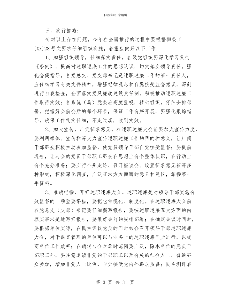 开展支部书记述职述廉活动的情况汇报与开展文明单位创建活动工作总结汇编_第3页