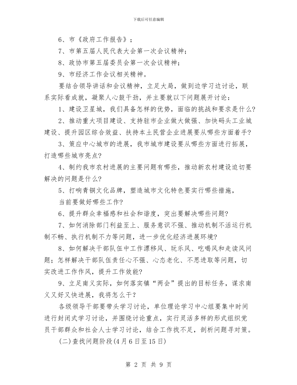 开展建设卫星城大讨论活动通知与开展民主生活提倡自由言论汇编_第2页