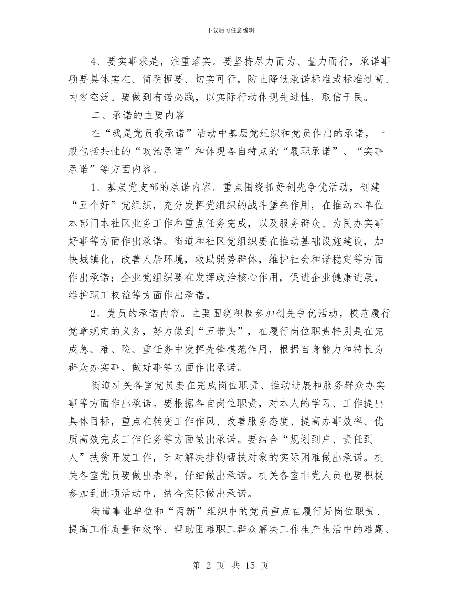 开展我是党员我承诺活动详细思路与开展抗菌药物临床应用专项整治活动3年情况总结汇编_第2页