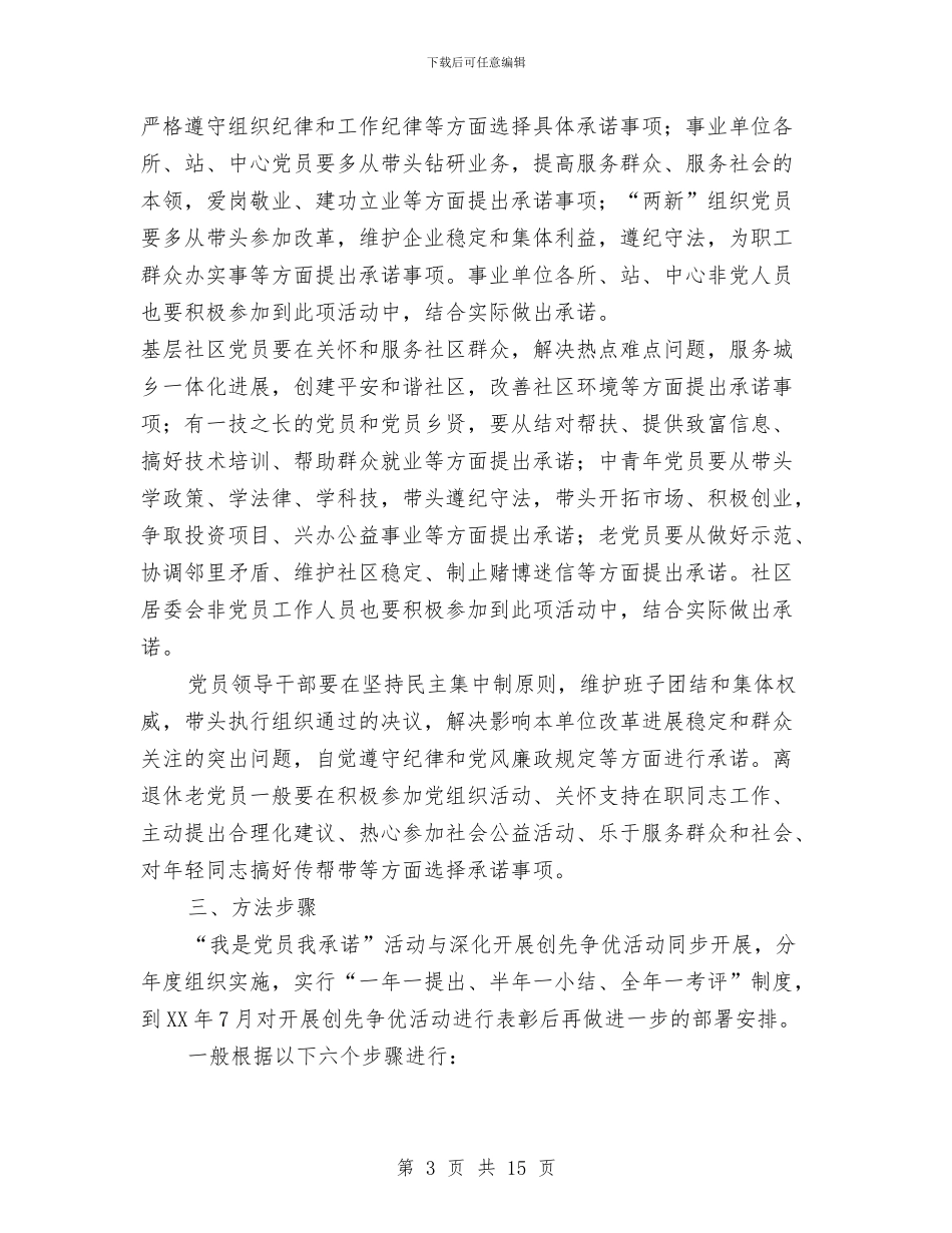 开展我是党员我承诺活动详细思路与开展抗菌药物临床应用专项整治活动3年情况总结汇编_第3页