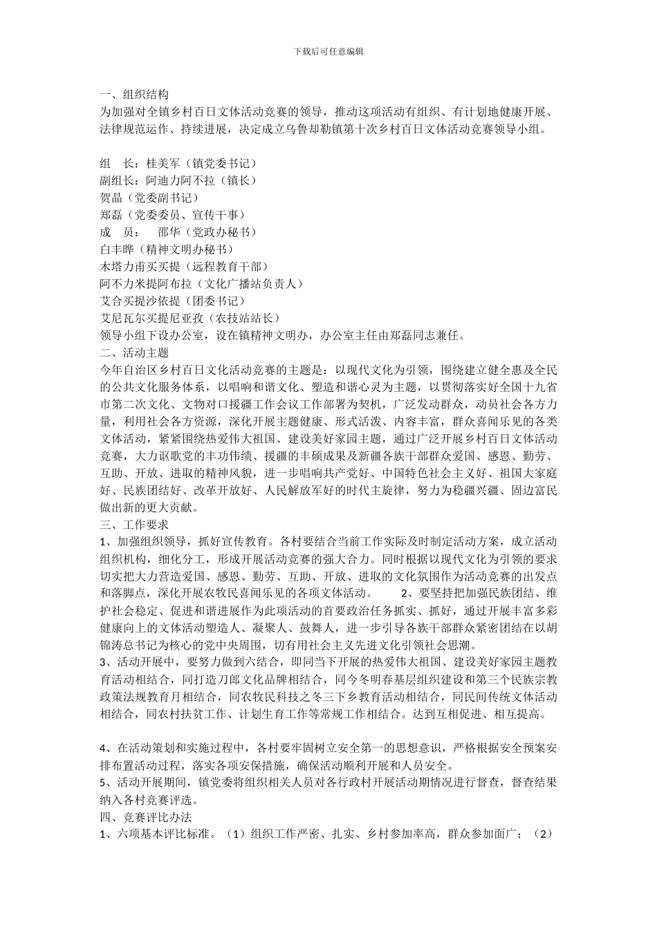 开展文体活动实施方案_第2页