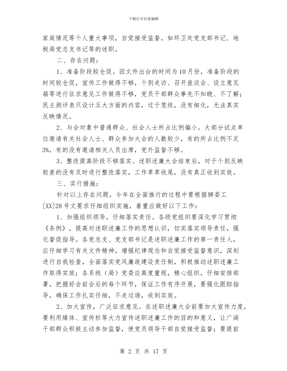 开展支部书记述职述廉活动的情况汇报与开展春耕大忙期间矛盾纠纷排查调处活动的总结汇编_第2页