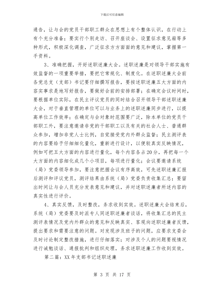 开展支部书记述职述廉活动的情况汇报与开展春耕大忙期间矛盾纠纷排查调处活动的总结汇编_第3页