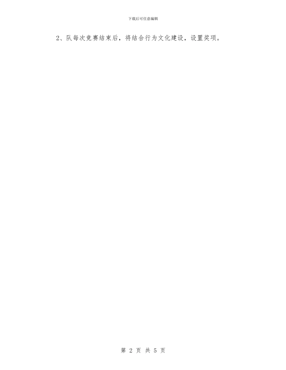 开展文体活动方案与开展普通话活动工作计划汇编_第2页