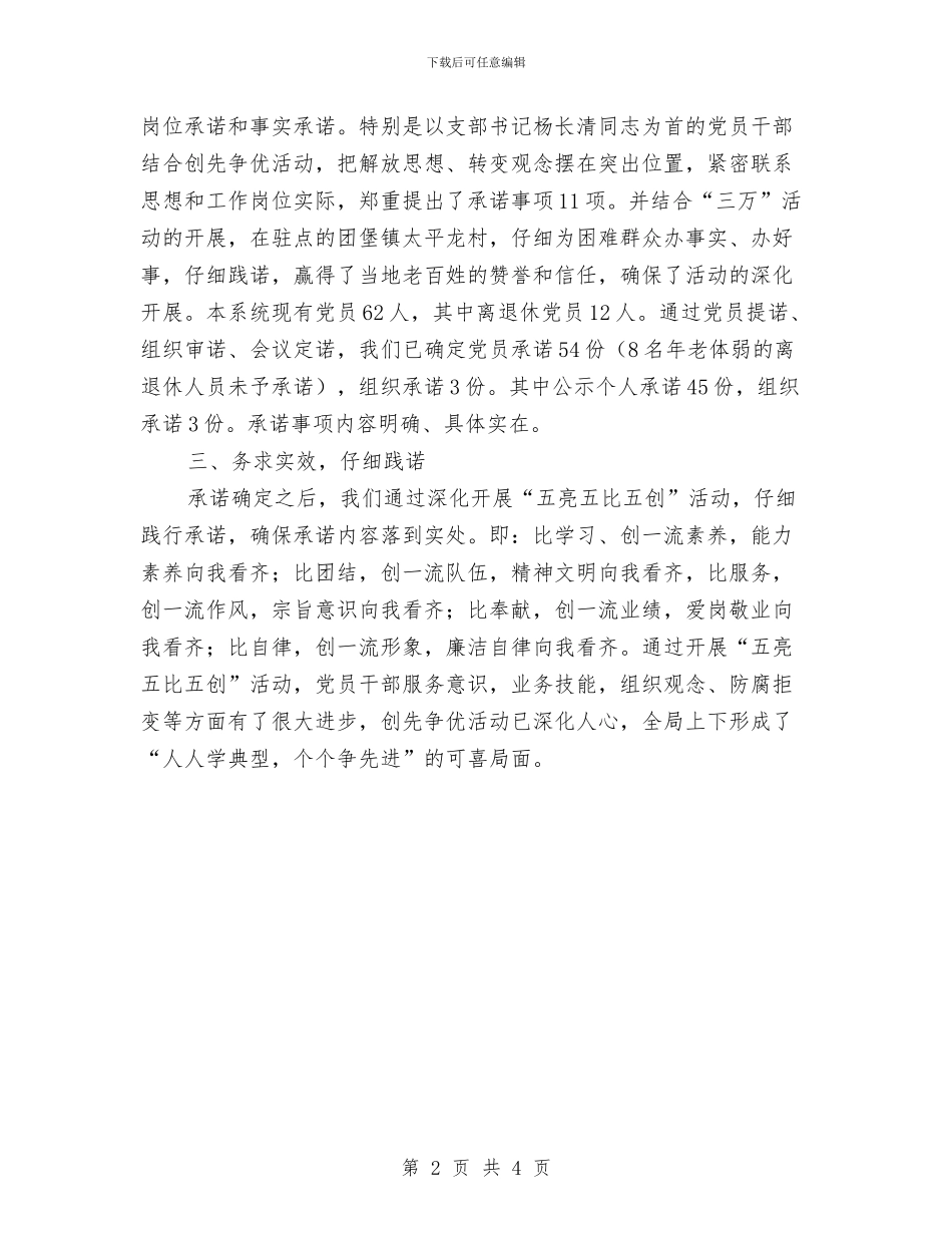 开展新一轮公开承诺工作情况的报告与开展深化行政审批制度改革工作自查报告汇编_第2页