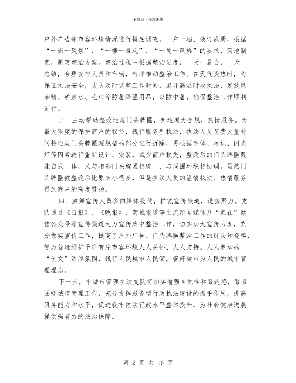 开展服务型行政执法工作总结与开展机关干部公共服务竞赛活动总结汇编_第2页