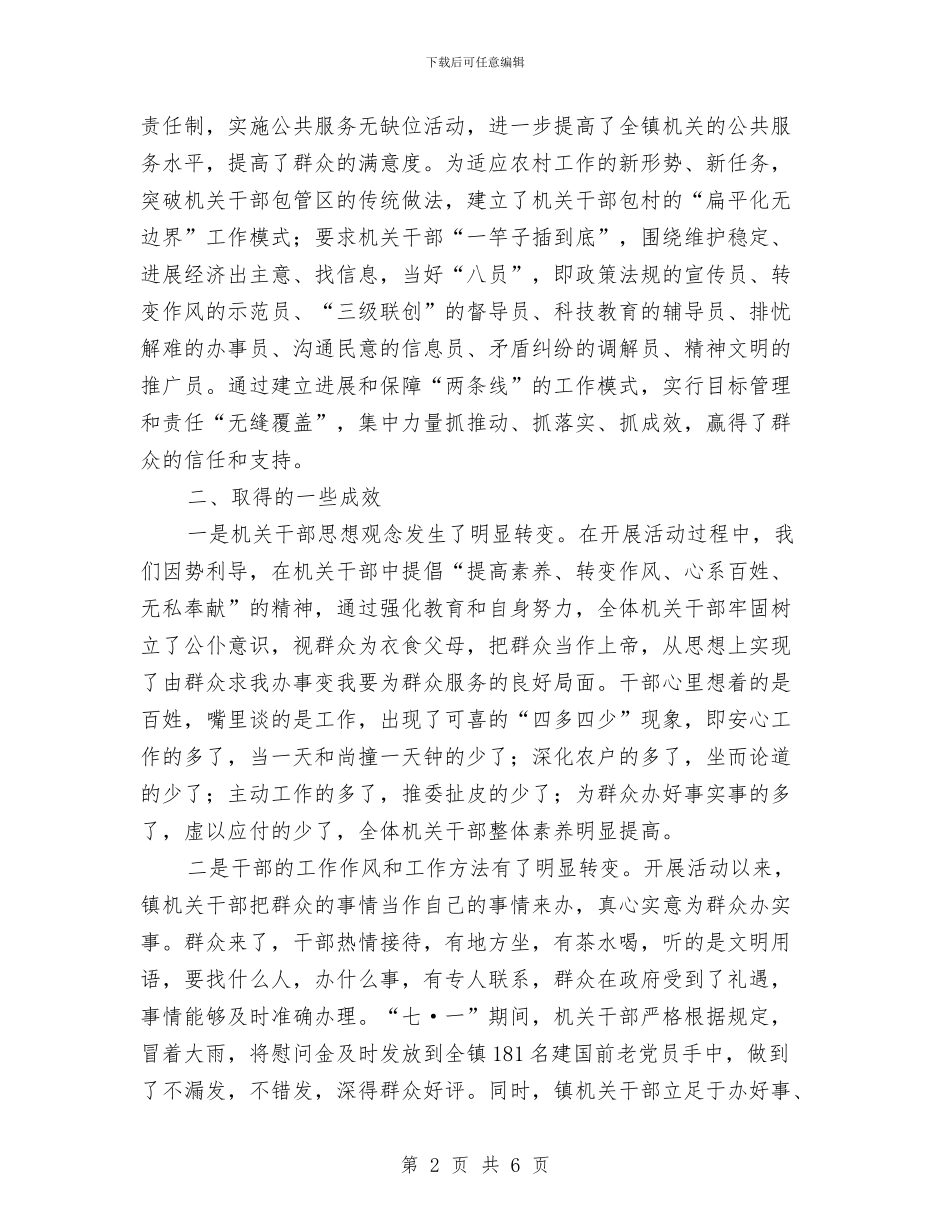 开展机关干部公共服务竞赛活动总结与开展民爆、危险物品管理自查自纠整治活动总结汇编_第2页