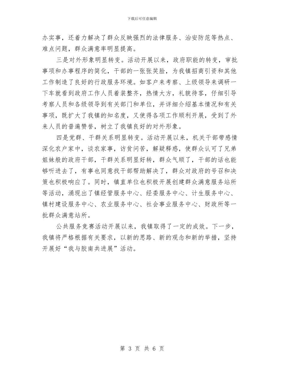 开展机关干部公共服务竞赛活动总结与开展民爆、危险物品管理自查自纠整治活动总结汇编_第3页