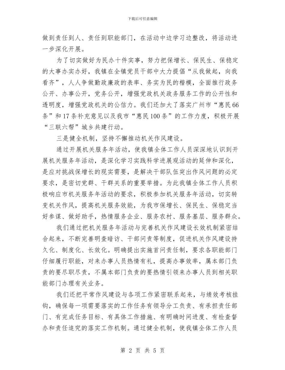 开展机关服务年活动工作总结与开展村干部经济审计情况调查报告汇编_第2页