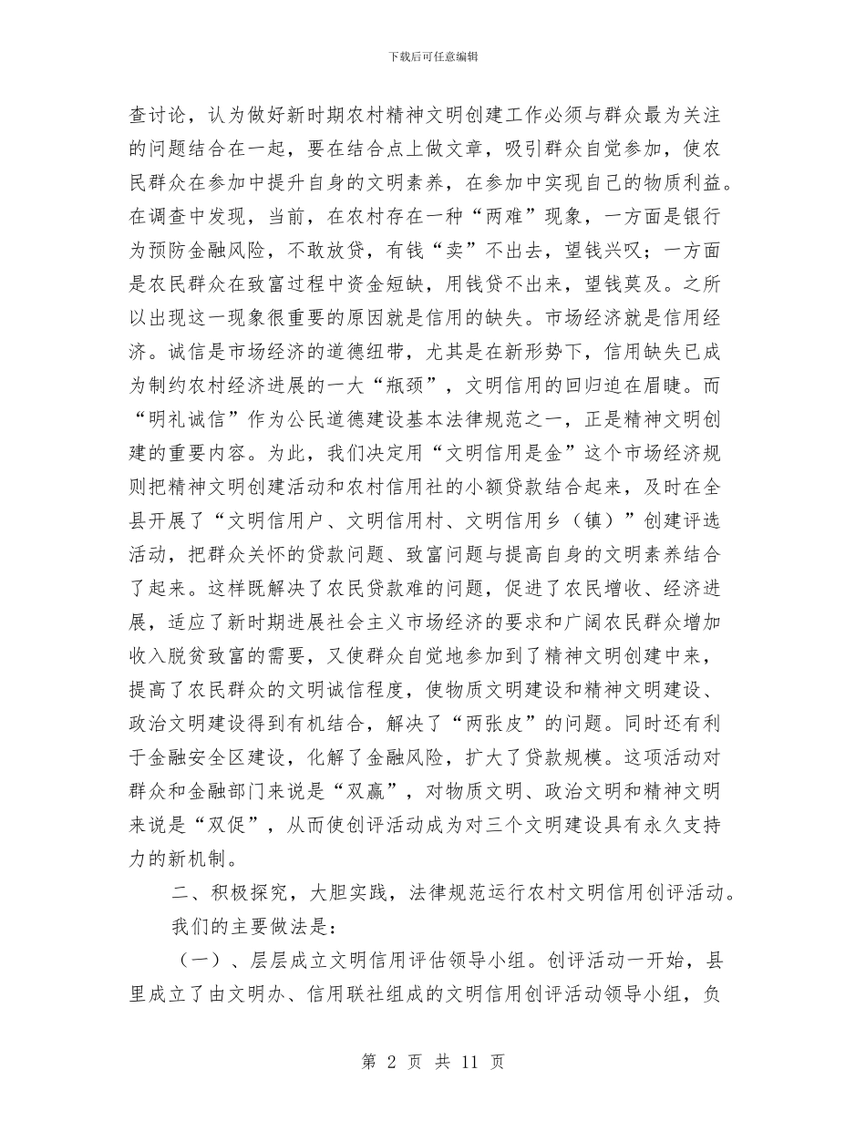 开展文明信用创评活动经验材料与开展毒鼠强专项整治工作实施方案汇编_第2页