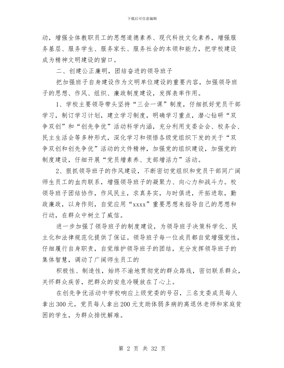 开展文明单位创建活动工作总结与开展春耕大忙期间矛盾纠纷排查调处活动的总结汇编_第2页