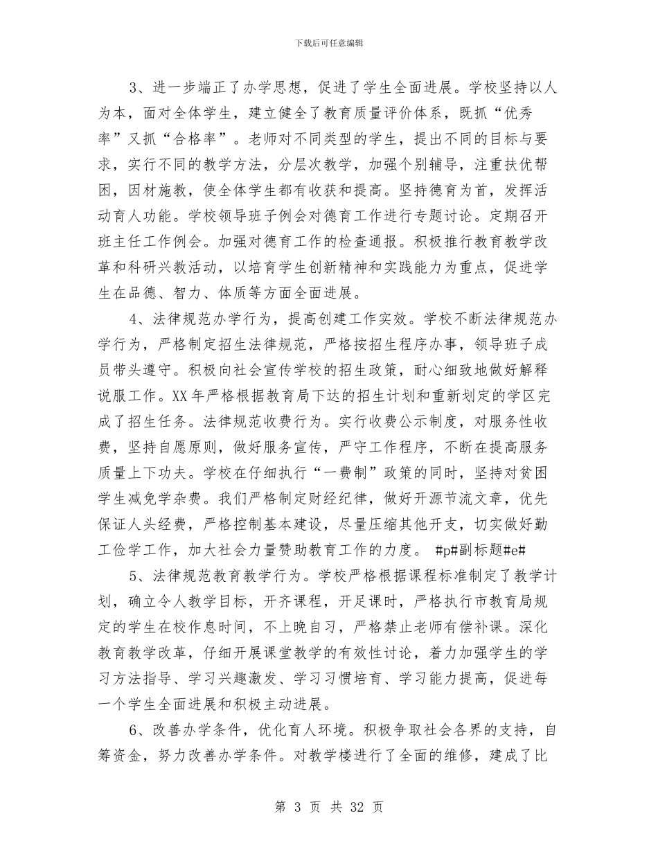 开展文明单位创建活动工作总结与开展春耕大忙期间矛盾纠纷排查调处活动的总结汇编_第3页