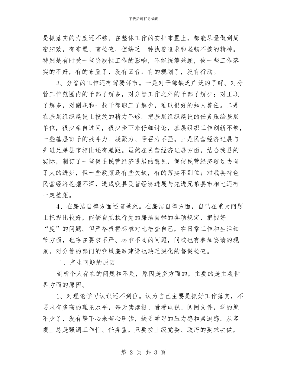 开展民主生活提倡自由言论与开展爱国卫生运动要点汇编_第2页