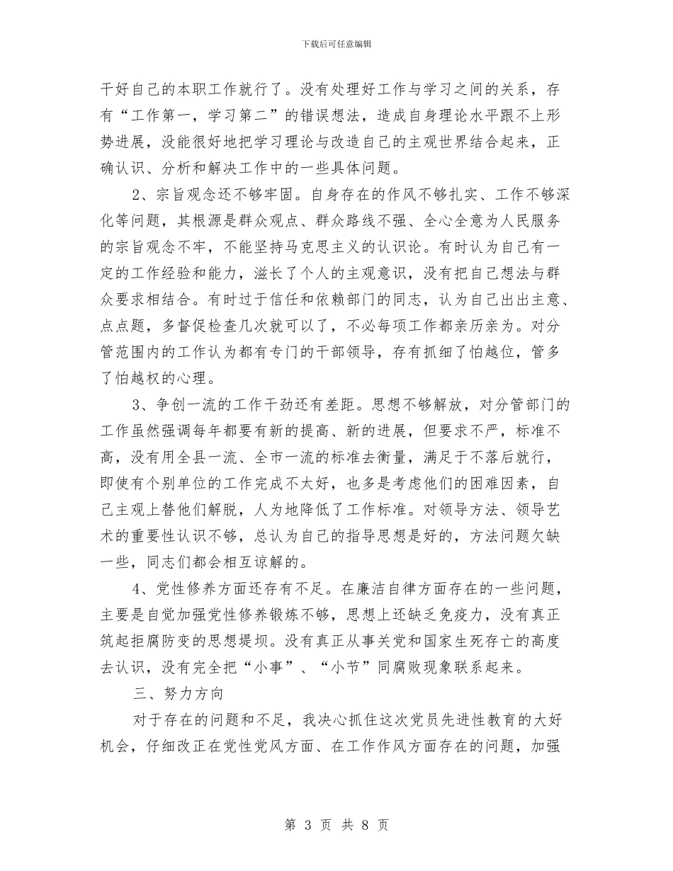 开展民主生活提倡自由言论与开展爱国卫生运动要点汇编_第3页