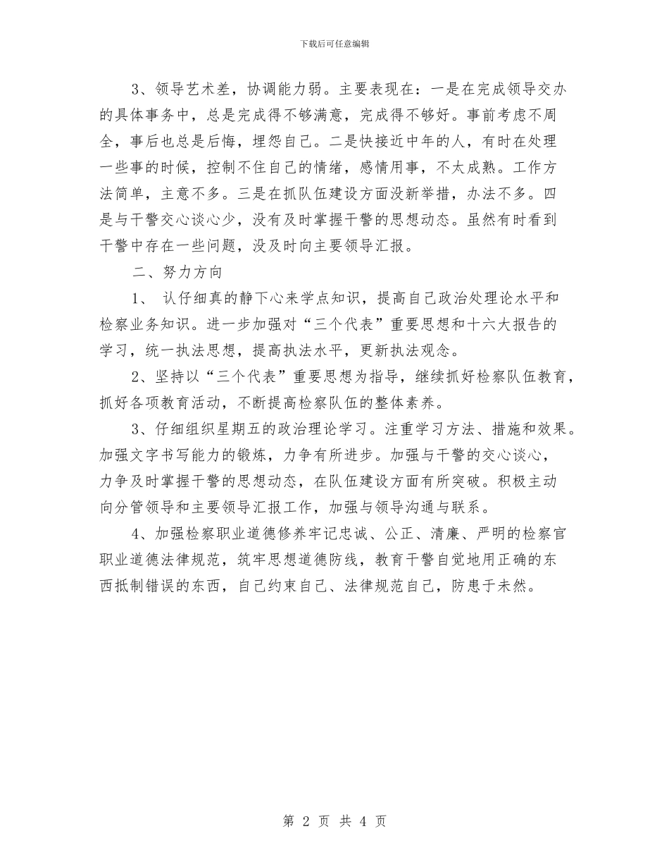 开展民主讨论会整改措施与开展煤矿安全隐患排查整治的方案汇编_第2页