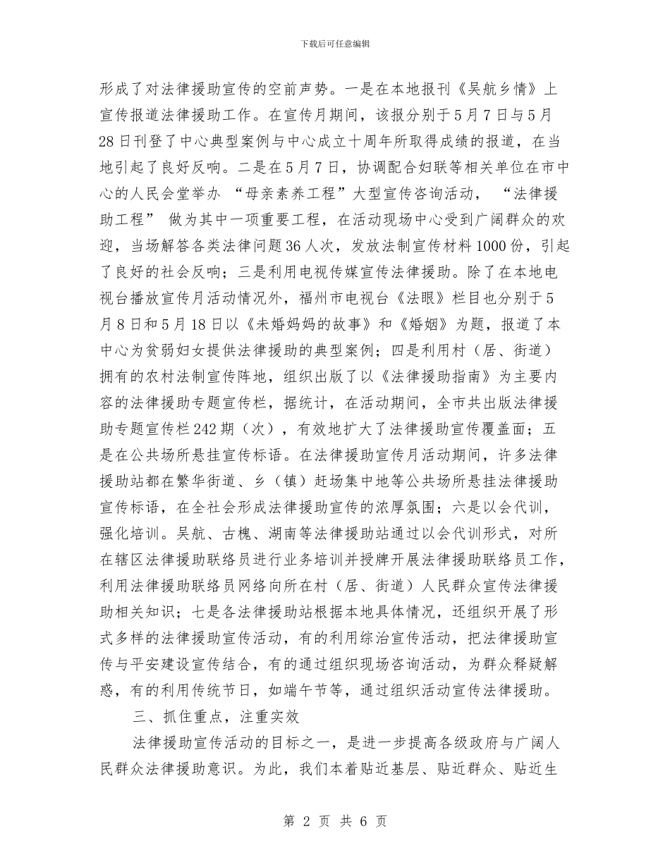 开展法律援助宣传月活动工作总结与开展法治政府建设要点汇编_第2页