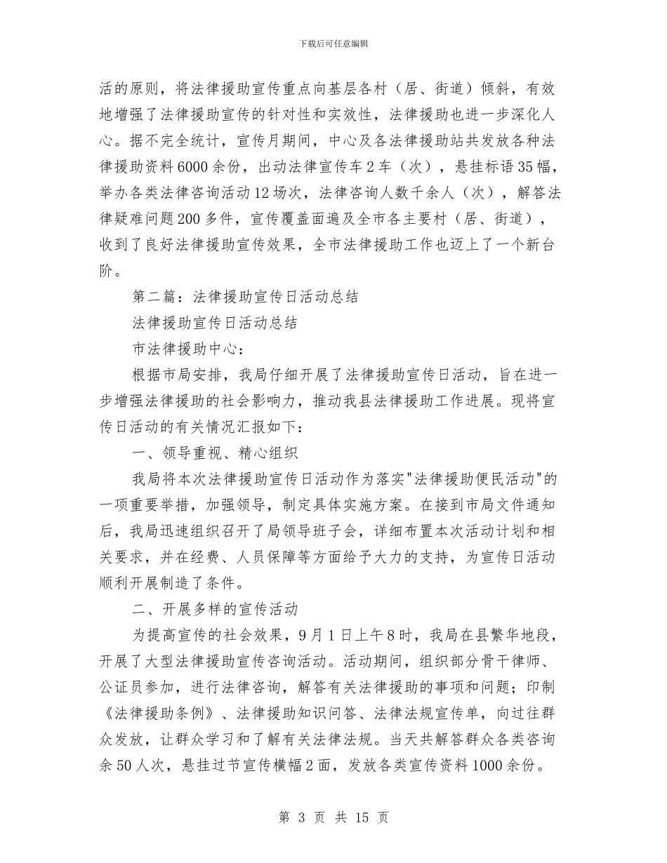 开展法律援助宣传月活动工作总结与开展深入学习实践科学发展观学习材料汇编_第3页