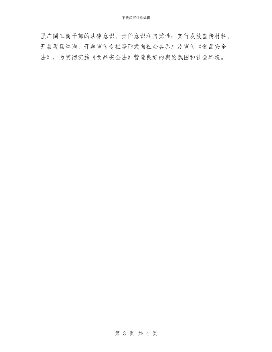 开展流通环节食品安全整顿半年总结与开展煤矿和企业安全生产检查情况总结汇编_第3页