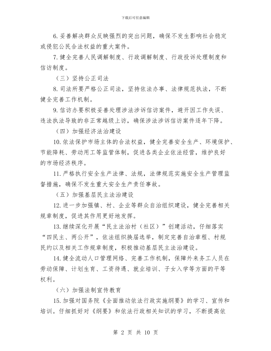 开展法治政府建设要点与开展深入学习实践科学发展观学习材料汇编_第2页