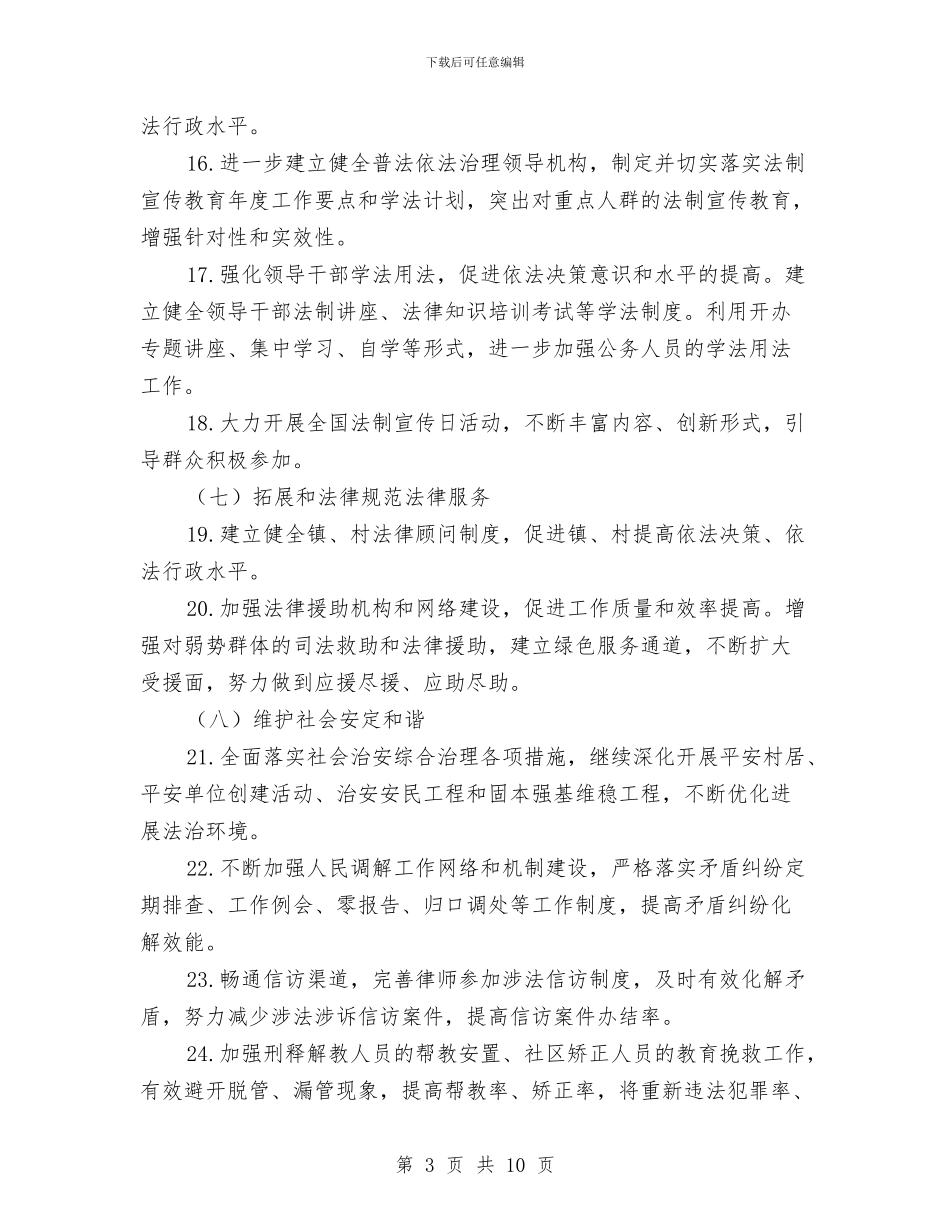 开展法治政府建设要点与开展深入学习实践科学发展观学习材料汇编_第3页