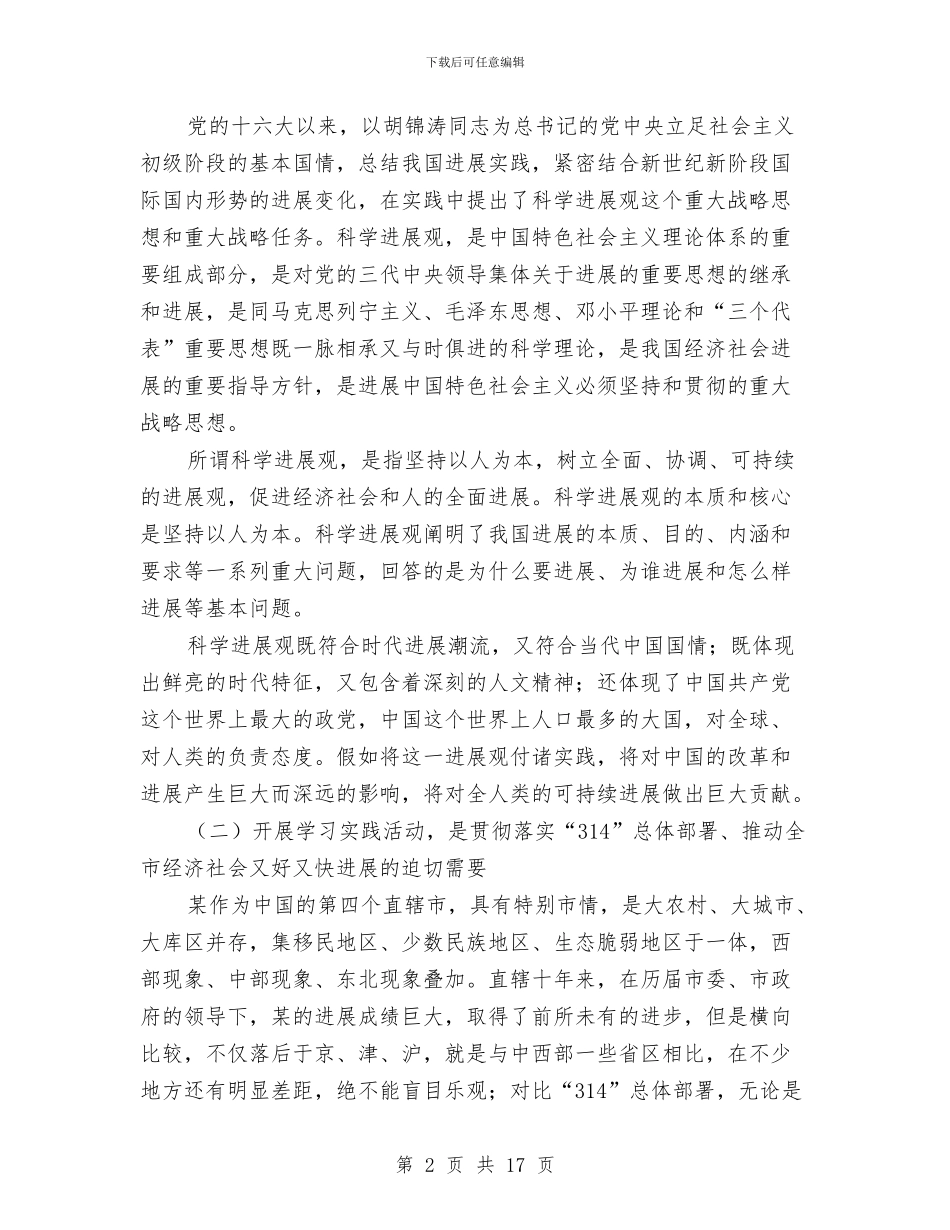 开展深入学习实践科学发展观活动动员大会讲话与开展清理拖欠农民工工资工作情况自查报告汇编_第2页