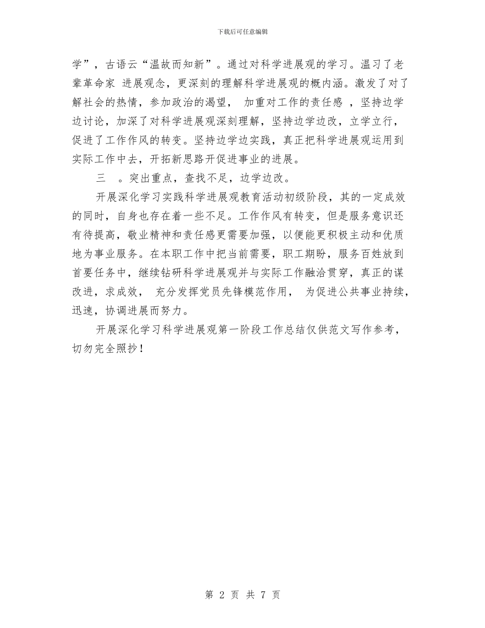 开展深入学习科学发展观第一阶段工作总结与开展清理拖欠农民工工资工作情况自查报告汇编_第2页