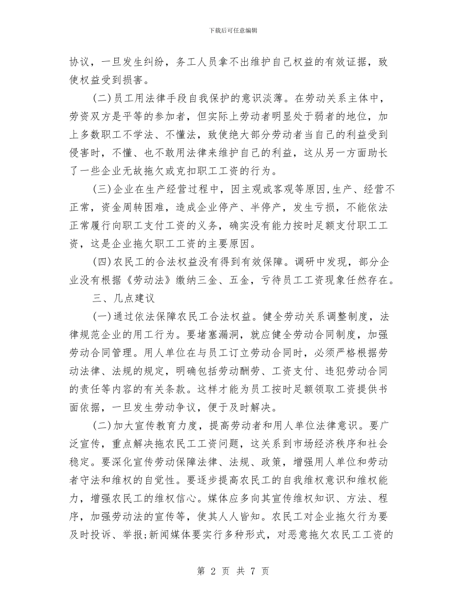 开展清理拖欠农民工工资工作情况自查报告与开展狂犬病预防处置门诊验收工作总结汇编_第2页