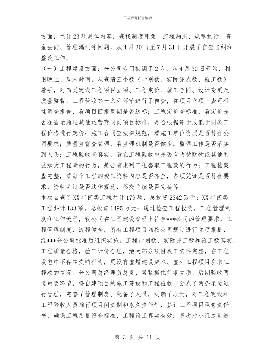 开展治理商业贿赂专项工作总结与开展流通环节食品安全整顿半年总结汇编_第3页