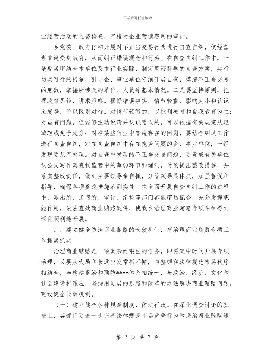 开展治理商业贿赂专项工作的阶段性总结与开展流通环节食品安全整顿半年总结汇编_第2页