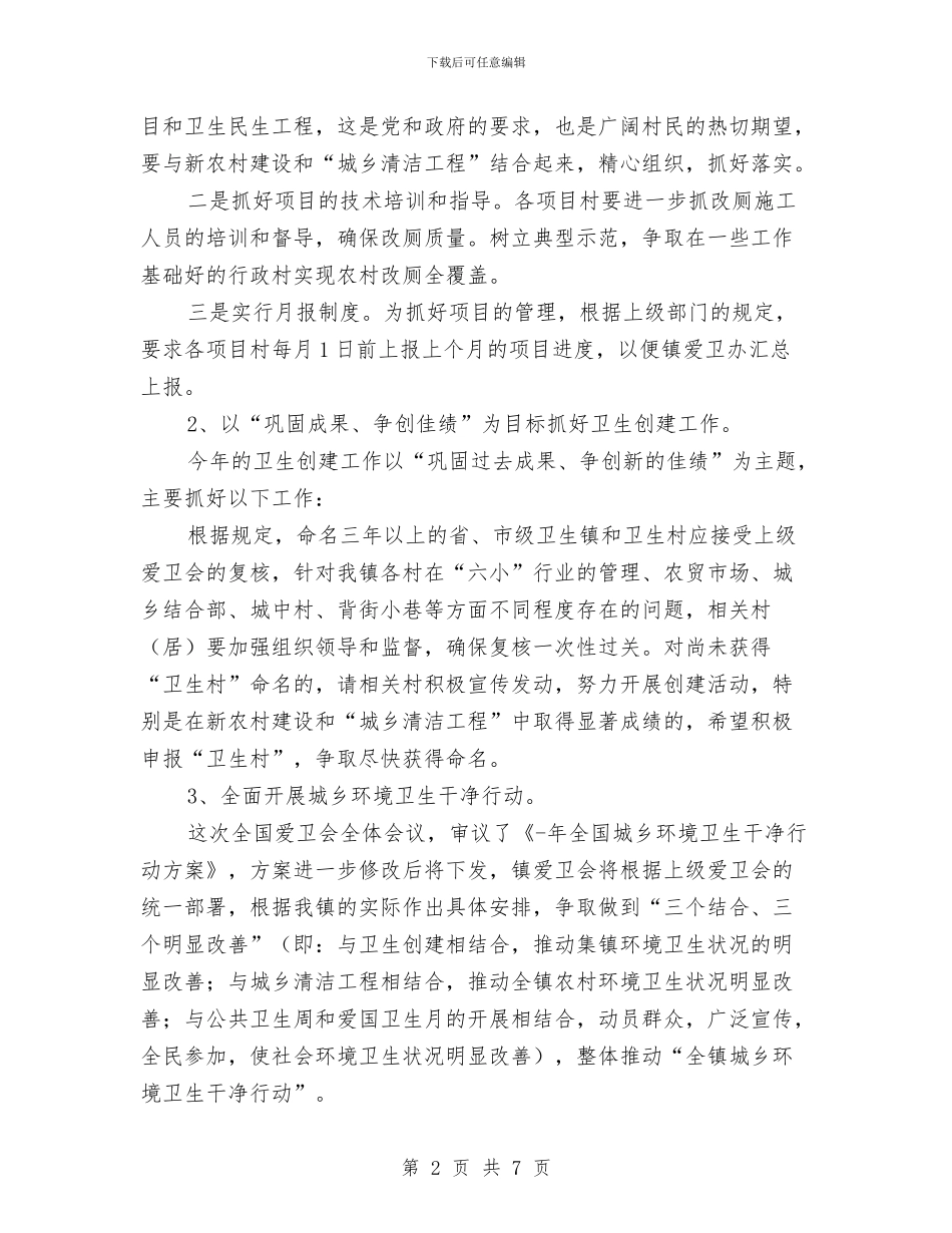 开展爱国卫生运动通知与开展环保执法检查通知汇编_第2页