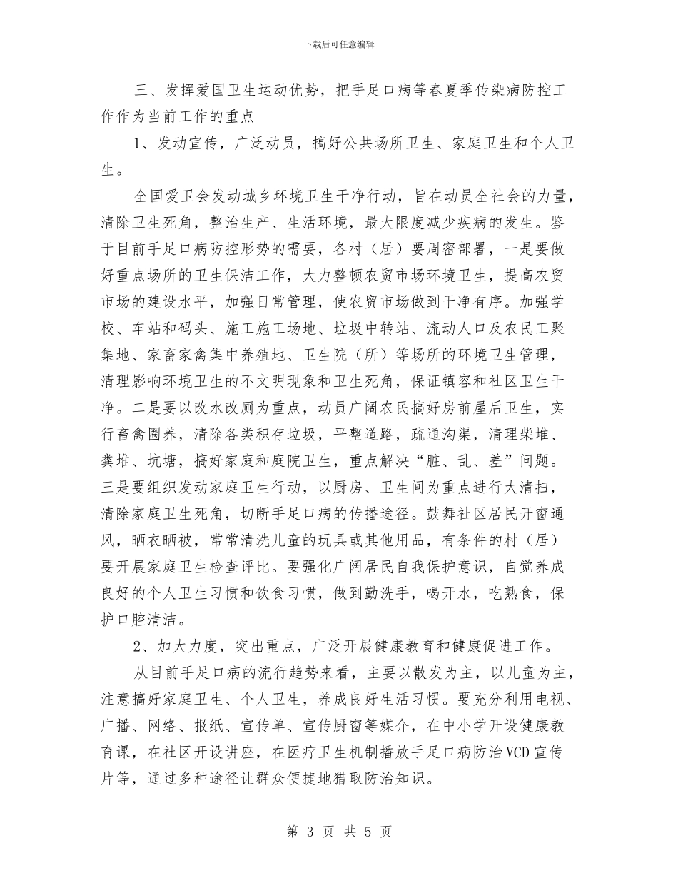 开展爱国卫生运动通知与开展行政执法案卷评查通知汇编_第3页