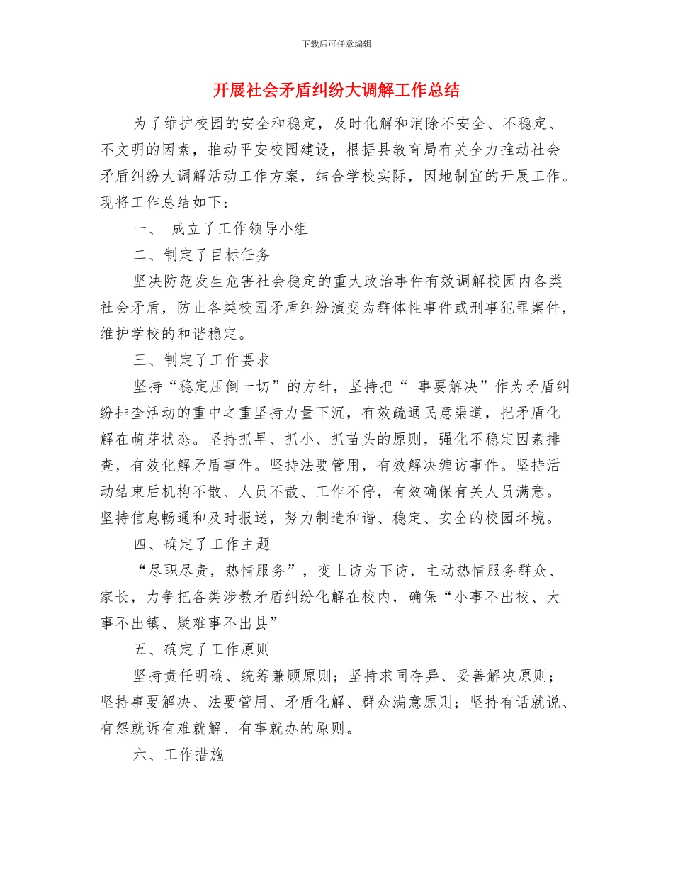 开展用人单位遵守劳动合同法百日专项检查行动工作总结与开展社会矛盾纠纷大调解工作总结汇编_第3页