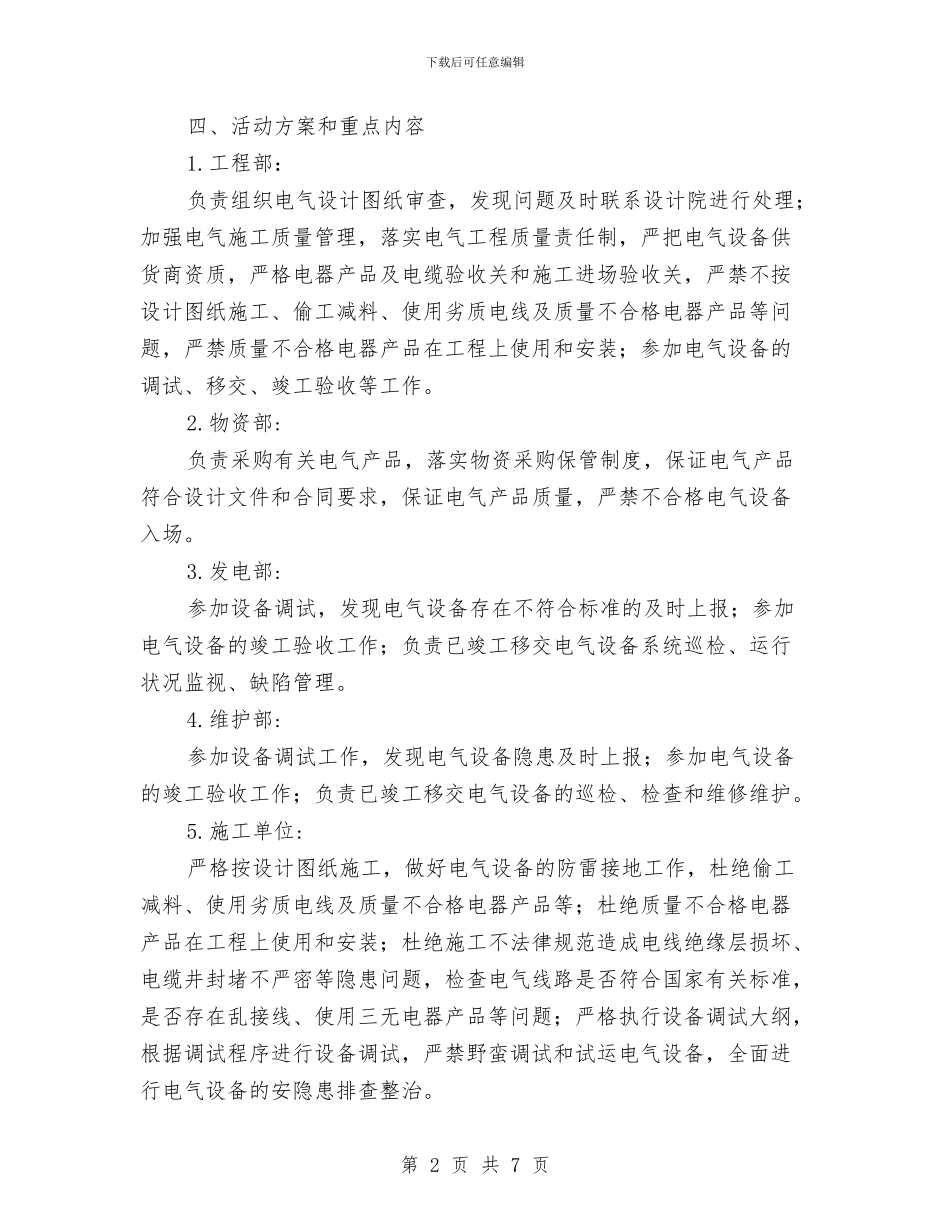 开展电气火灾综合治理活动方案与开展警示教育活动剖析材料汇编_第2页