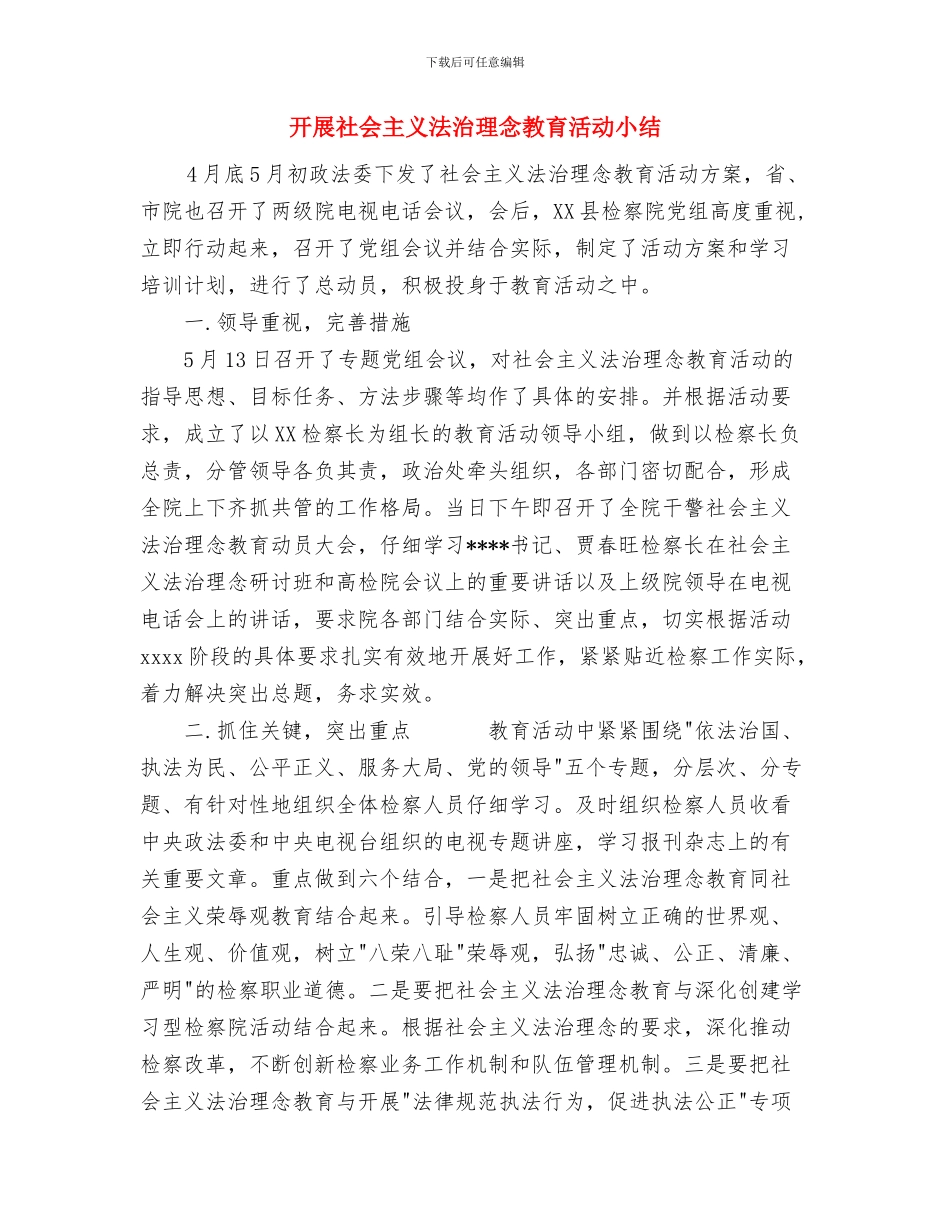 开展电气火灾综合治理的总结与开展社会主义法治理念教育活动小结汇编_第3页