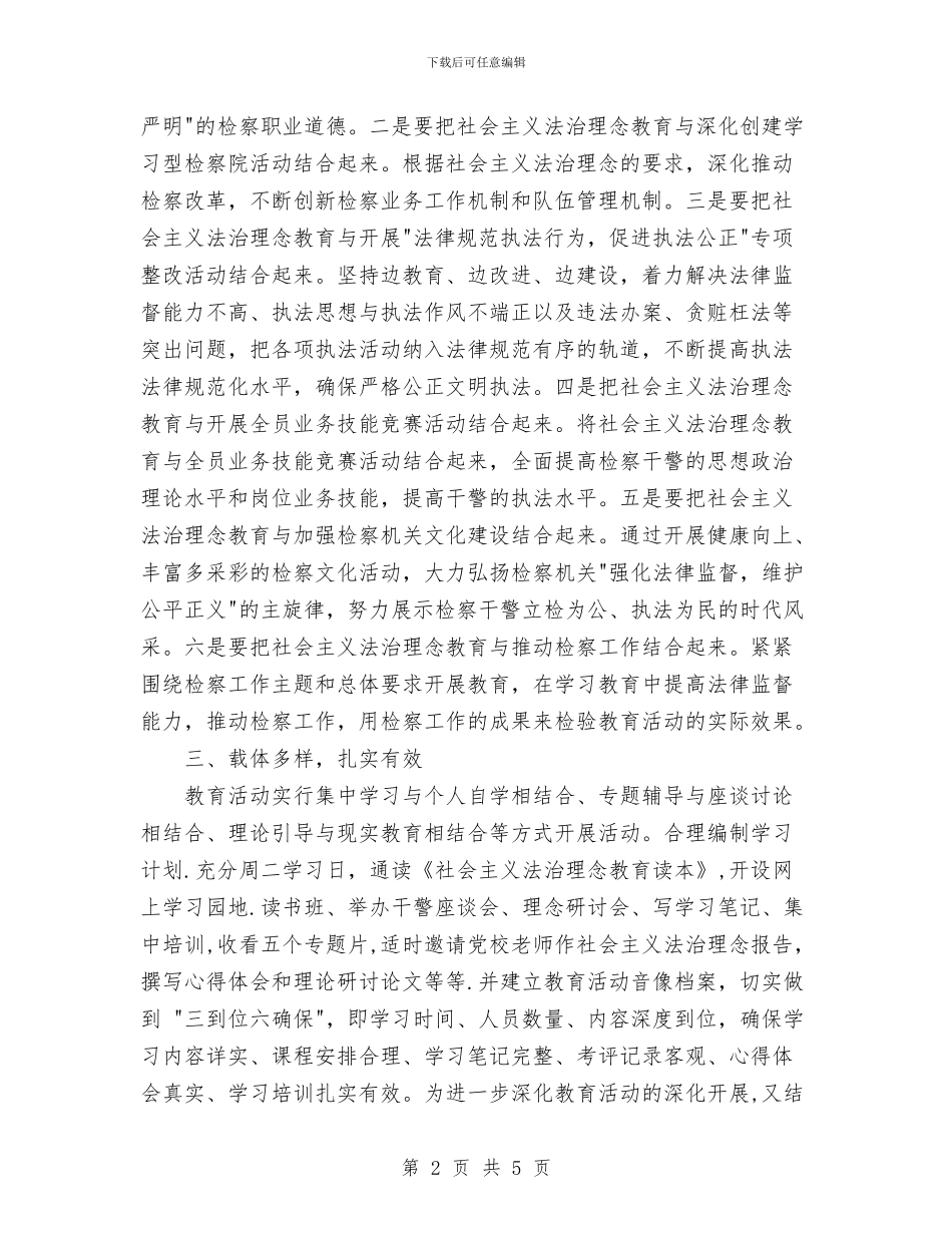 开展社会主义法治理念教育活动小结与开展第19个全国“土地日”宣传活动总结汇编_第2页