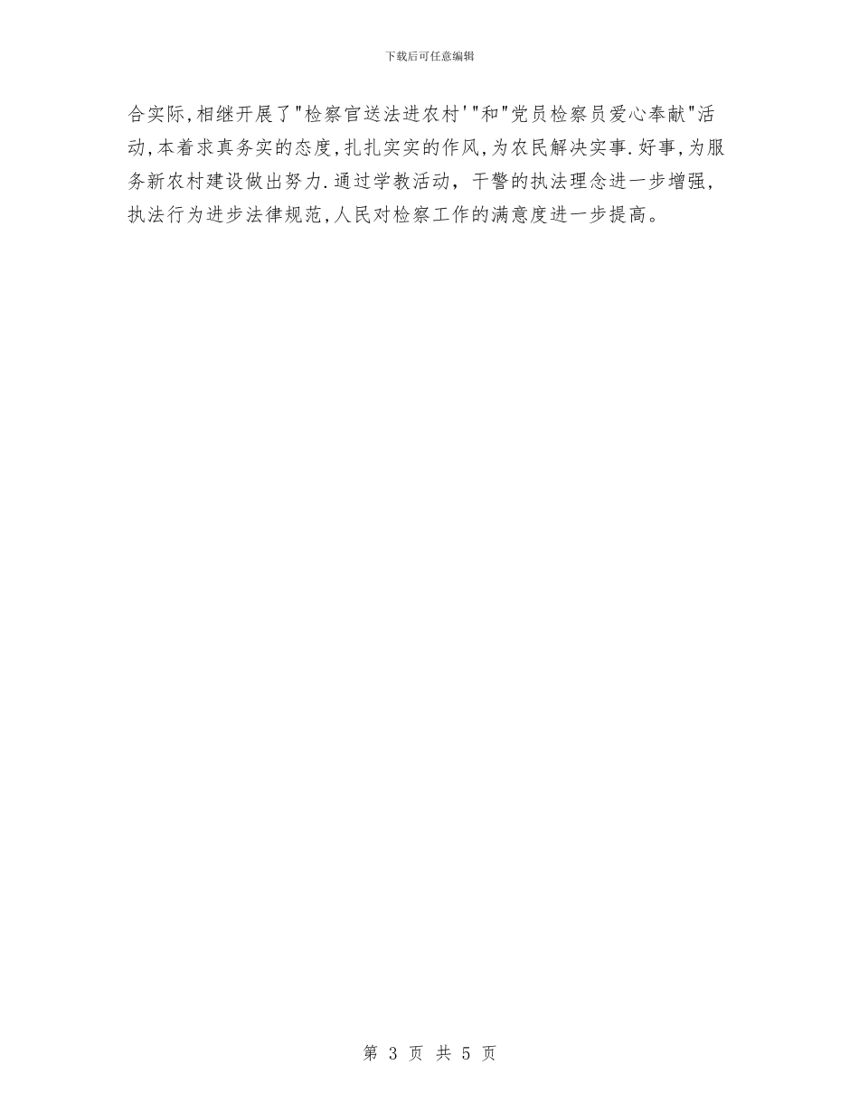 开展社会主义法治理念教育活动小结与开展第19个全国“土地日”宣传活动总结汇编_第3页
