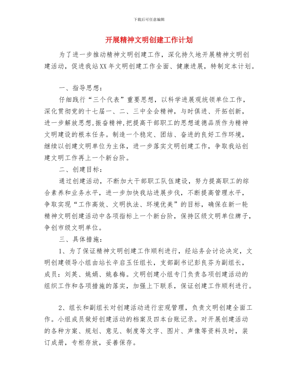 开展第19个全国“土地日”宣传活动总结与开展精神文明创建工作计划汇编_第3页