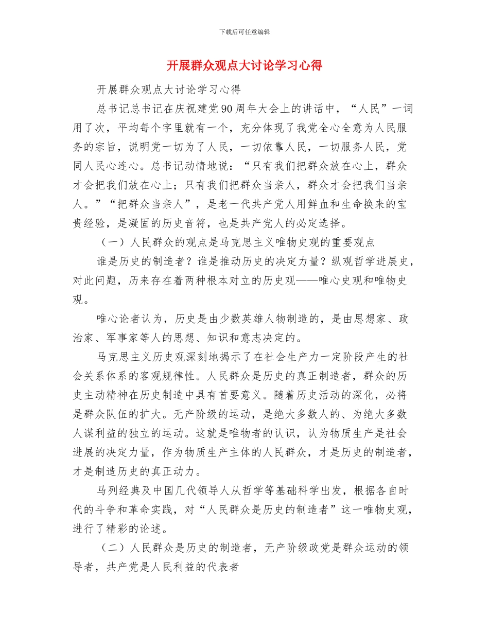 开展第19个全国“土地日”宣传活动总结与开展群众观点大讨论学习心得汇编_第3页