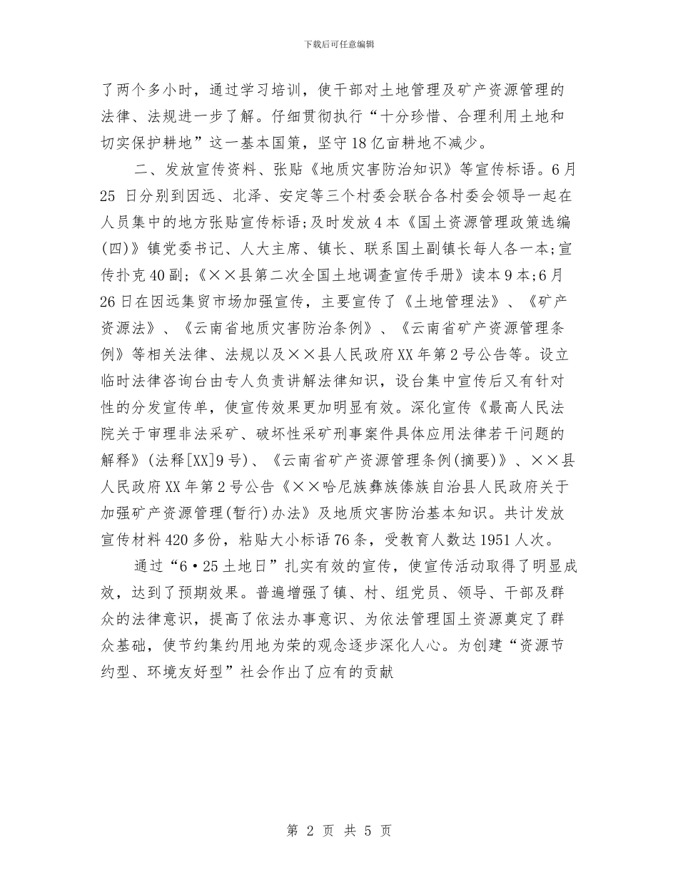 开展第19个全国“土地日”宣传活动总结与彩印公司2024年上半年工作总结范文汇编_第2页