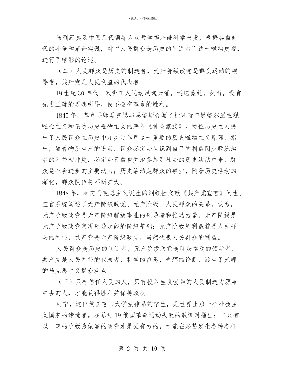 开展群众观点大讨论学习心得与开展规范劳动合同加强社会保险专项整治活动工作总结汇编_第2页