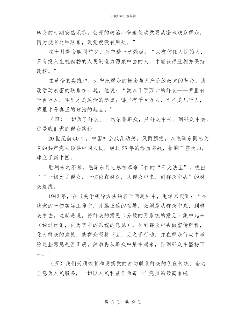 开展群众观点大讨论学习心得与开展解放思想创业科学发展大讨论个人心得体会汇编_第3页