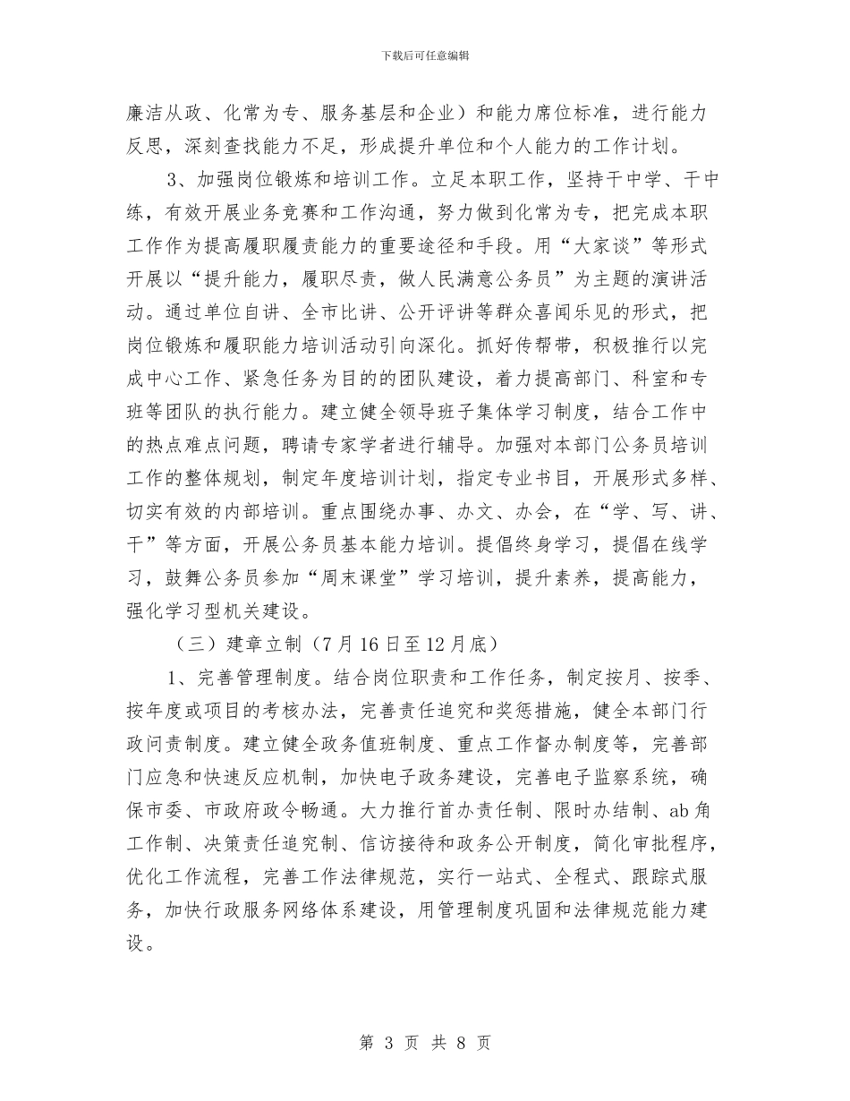 开展能力建设年活动方案与开展解放思想学习活动心得体会汇编_第3页